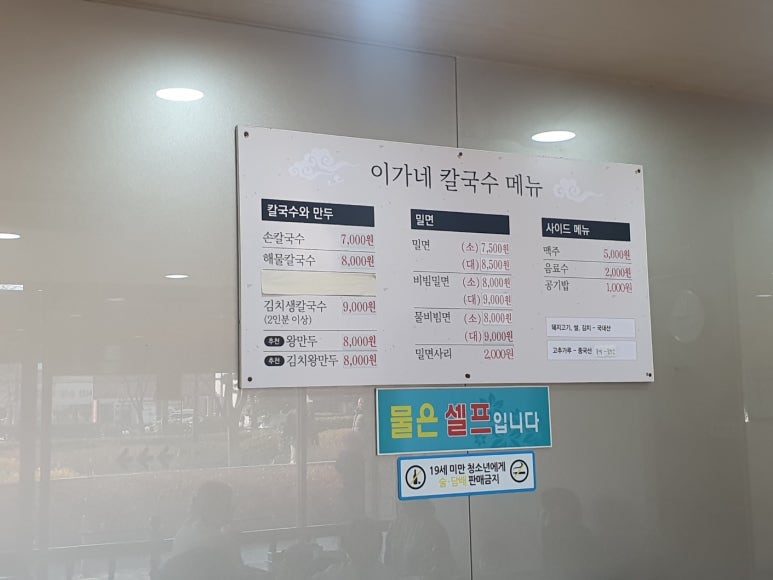 이가네손칼국수 이미지