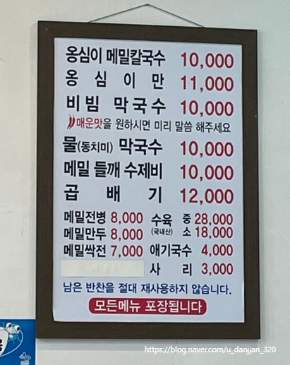 천서리샘터막국수 이미지