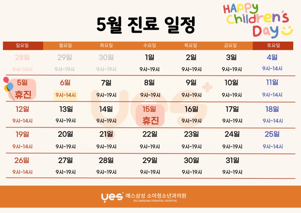 예스삼성소아청소년과의원 이미지