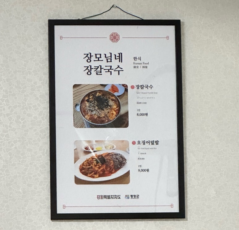 장모님장칼국수 이미지