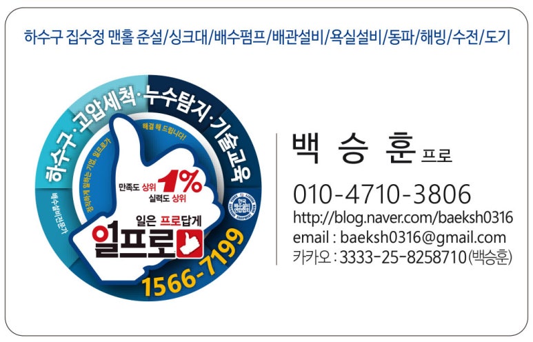 일프로싱크대막힘하수구막힘 이미지