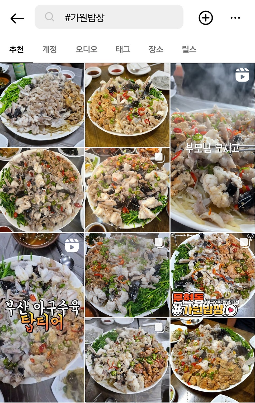 밥상과아구찜 이미지