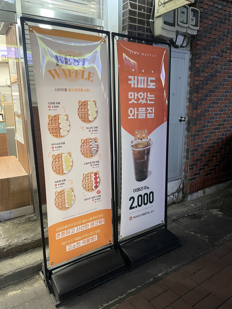 시바와플 이미지