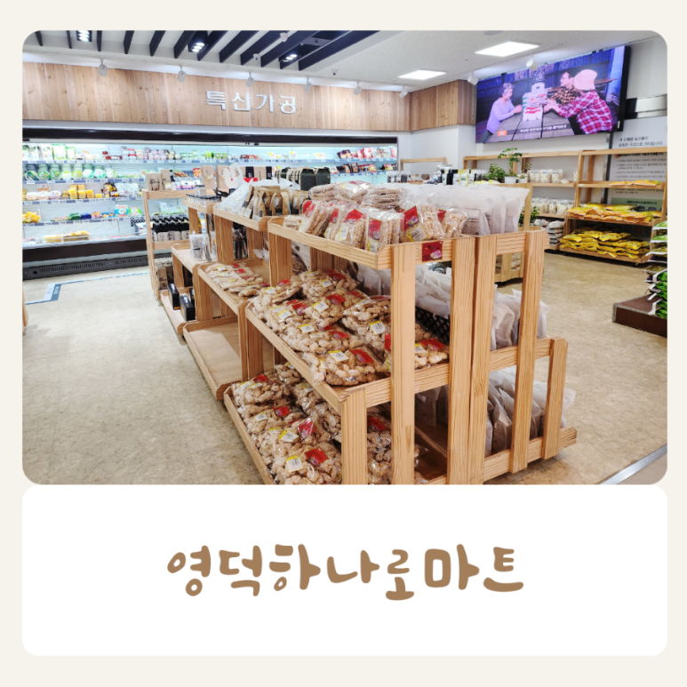 강구농협 하나로마트 이미지