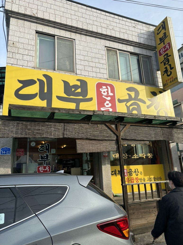 대부곱창 이미지