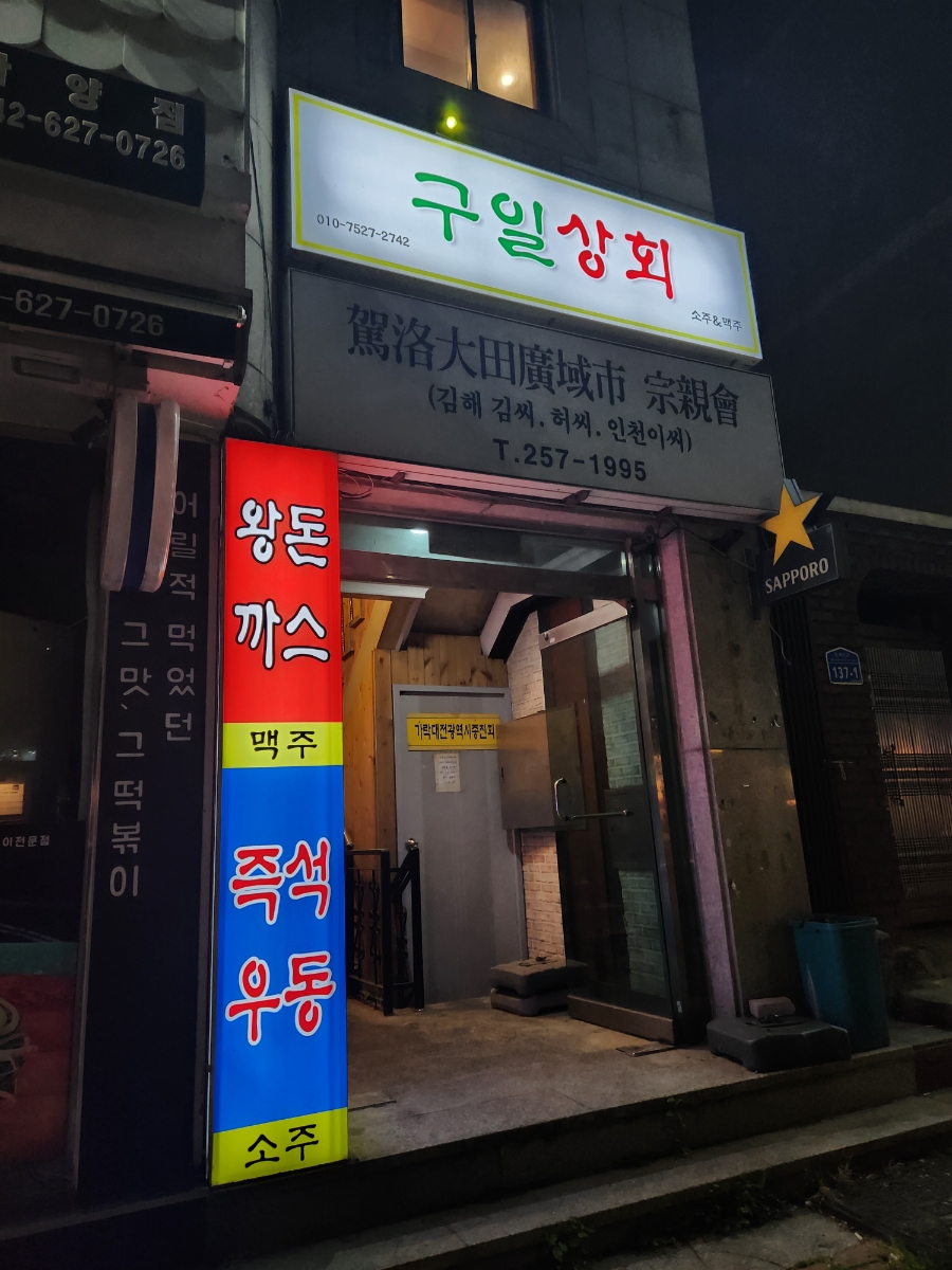 대동안주상회 이미지