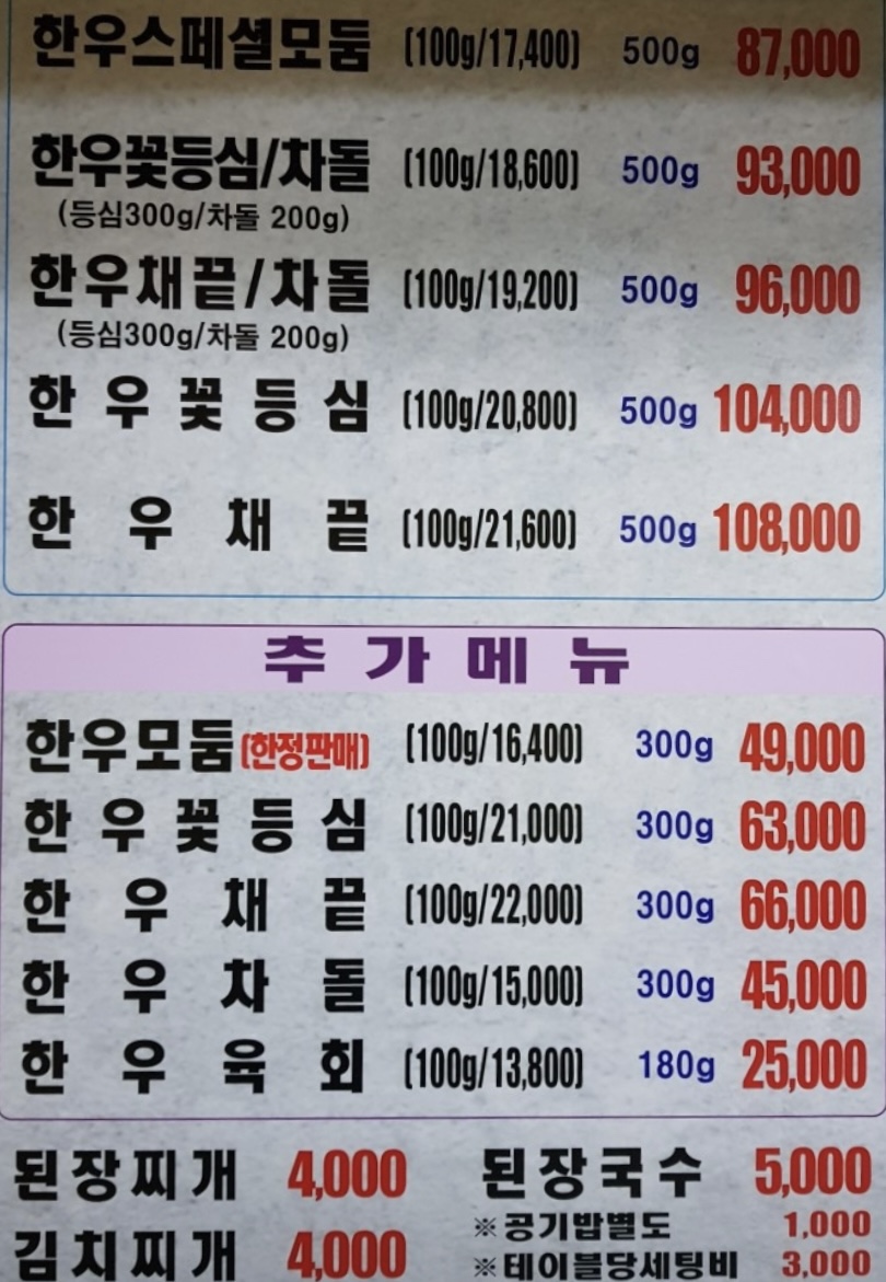 늘푸른정육식당 이미지