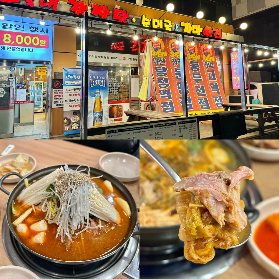 노걸대뼈다귀감자탕 이미지