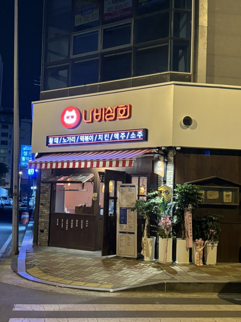 나비상회첨단점 이미지