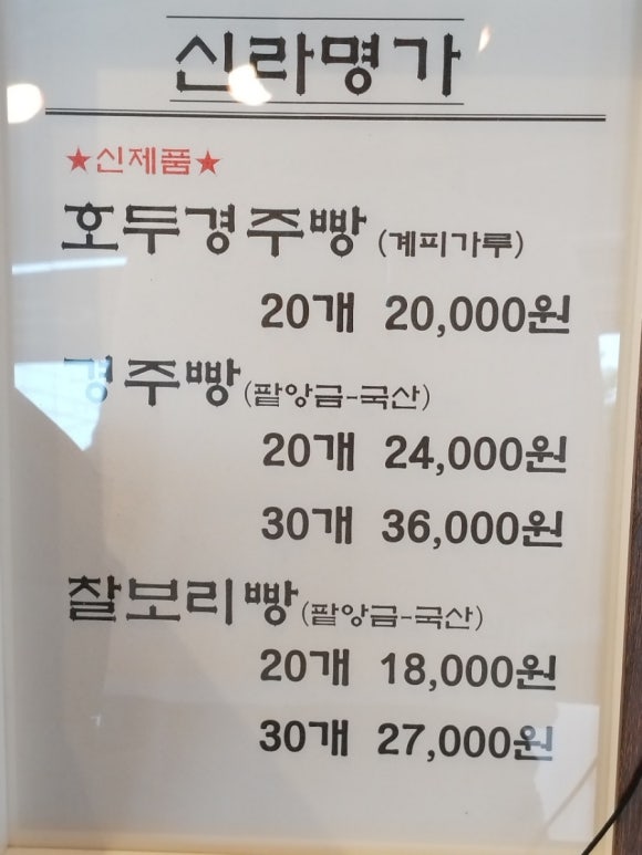 신라명가(첨성대점) 이미지