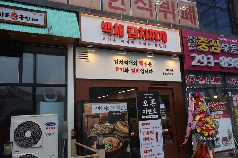 백채김치찌개 봉담2지구점 이미지