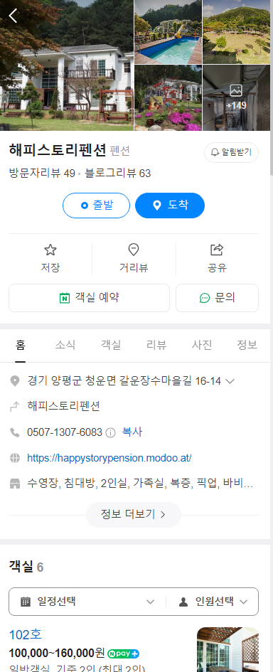 해피스토리펜션 이미지