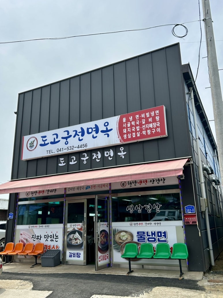 도고면옥 이미지