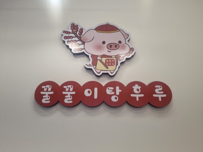 꿀꿀이탕후루 이미지
