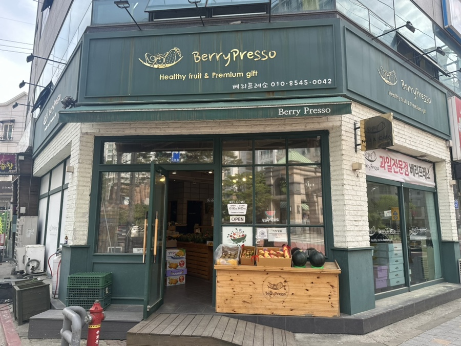 청주과일 베리프레소 이미지