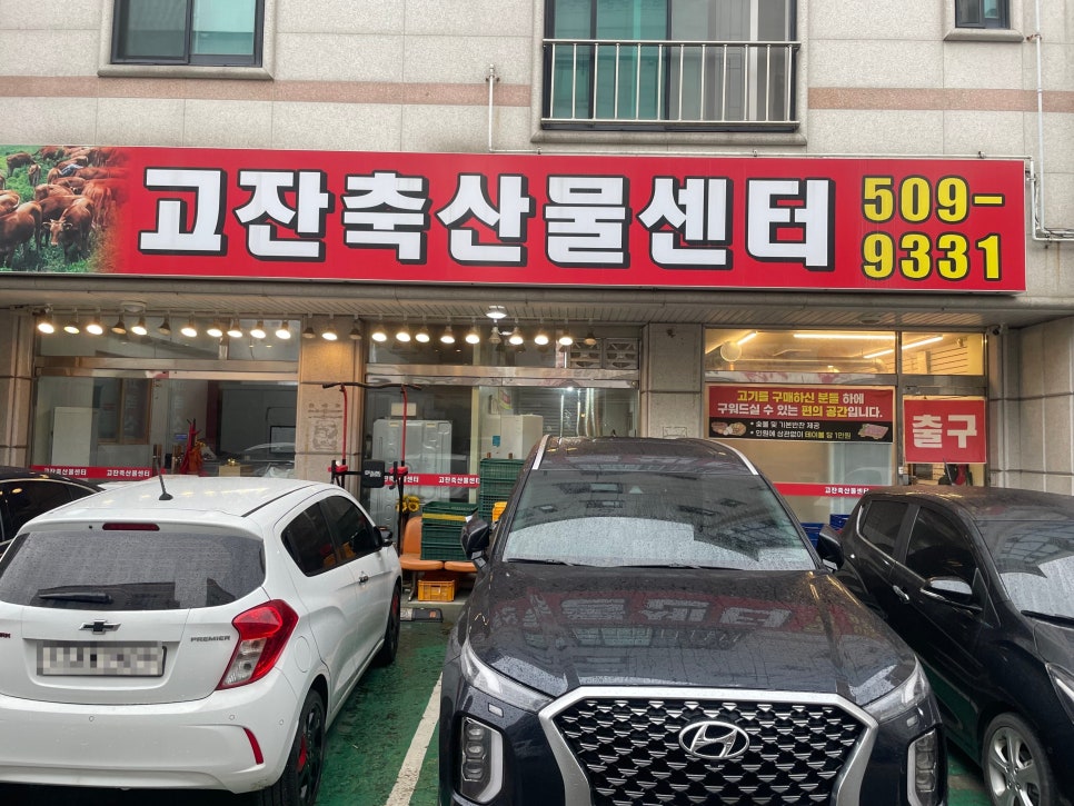 여러분축산물센터 이미지
