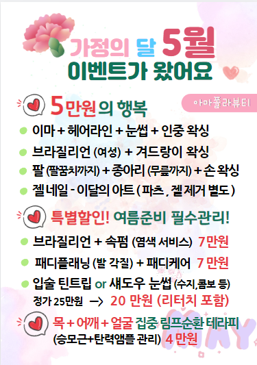 아마폴라뷰티 이미지