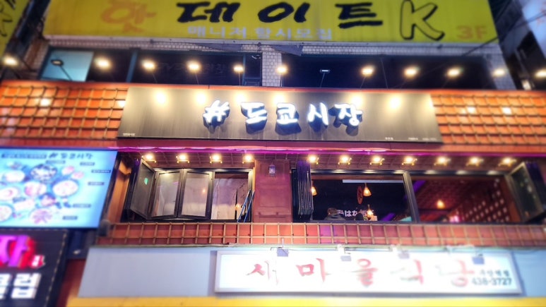 도쿄시장 이미지