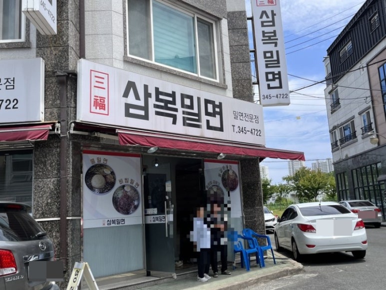 삼복밀면 이미지
