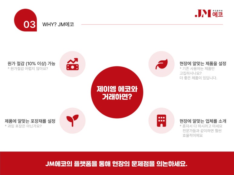 JM환경 이미지