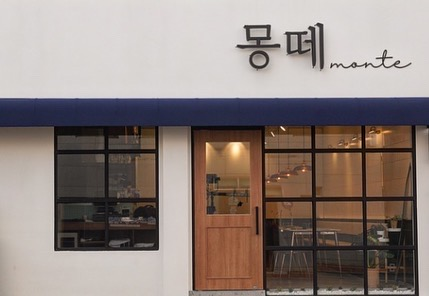 몽떼 이미지