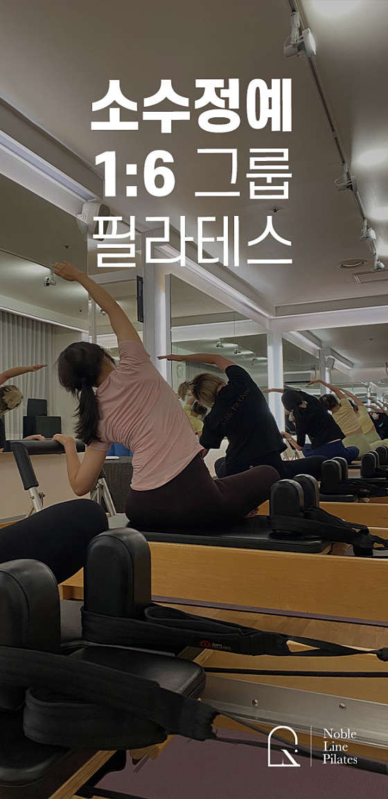 노블라인 필라테스 이미지