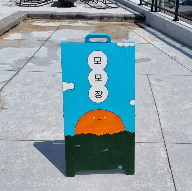 모모분식센타 이미지