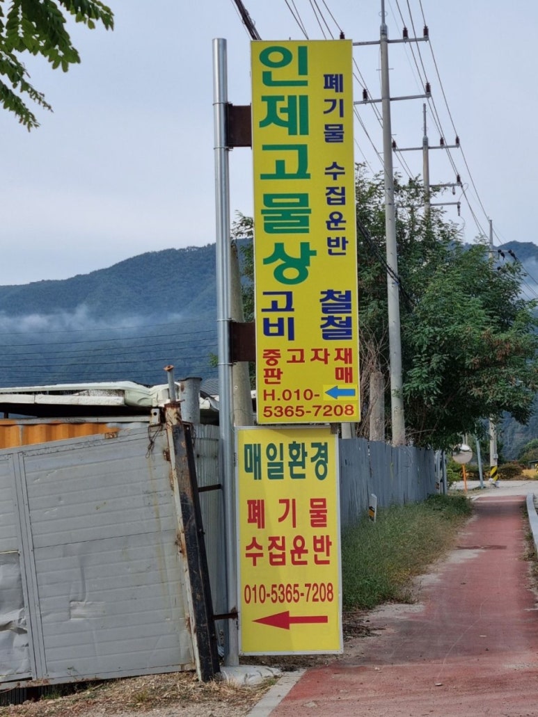 인제환경 이미지