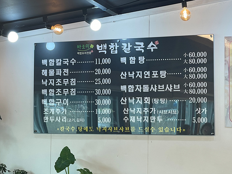 싱싱칼국수 이미지