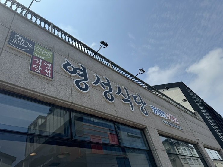 영성식당 이미지
