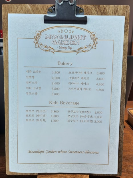 문라이트가든 이미지