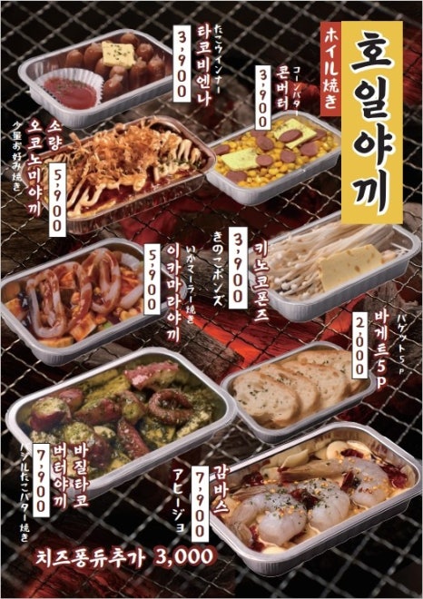 야끼니꾸소량 이미지