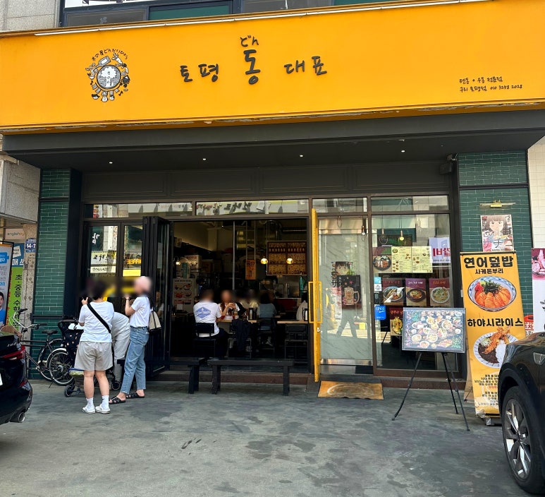 토평동대표 이미지
