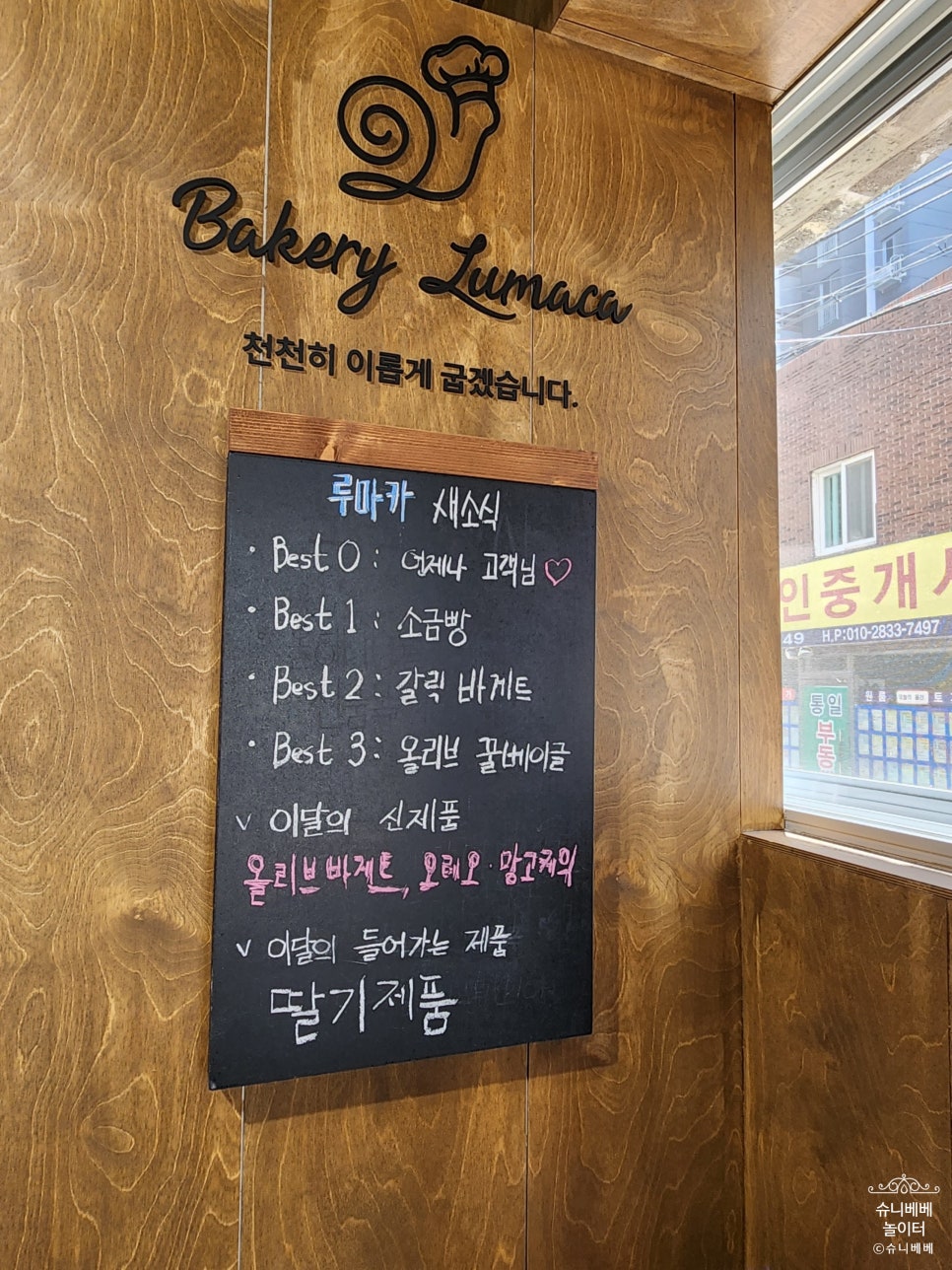 베이커리루마카 이미지