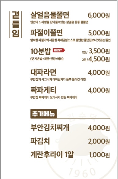원조부안집 마포직영점 이미지