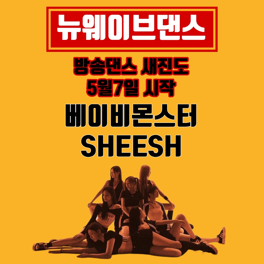 뉴웨이브댄스 이미지