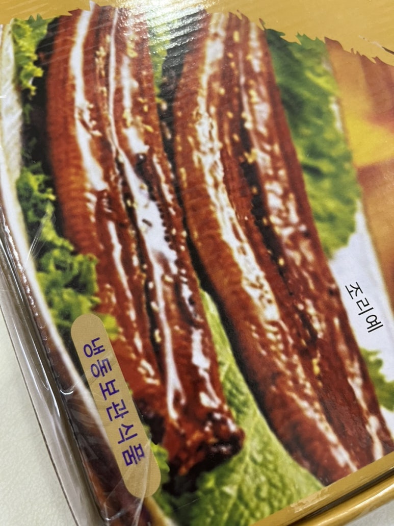 동림장어 이미지