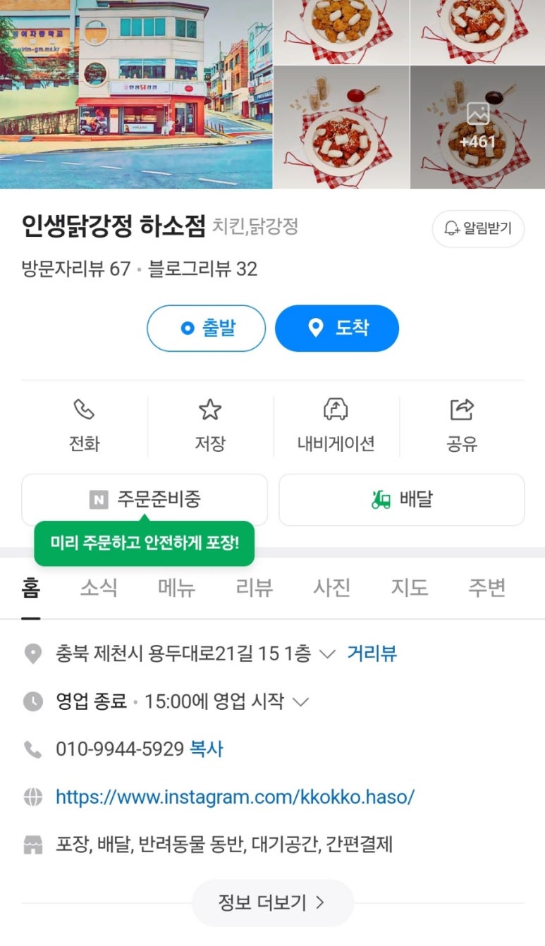인생닭강정하소점 이미지