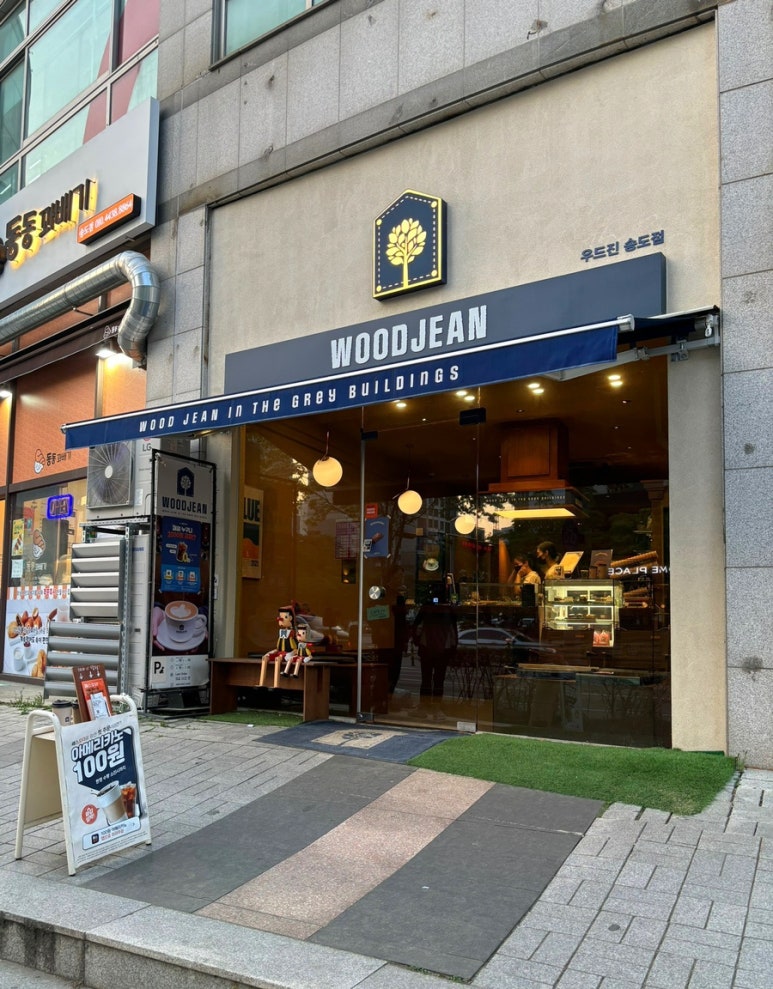 카페우드진송도 이미지