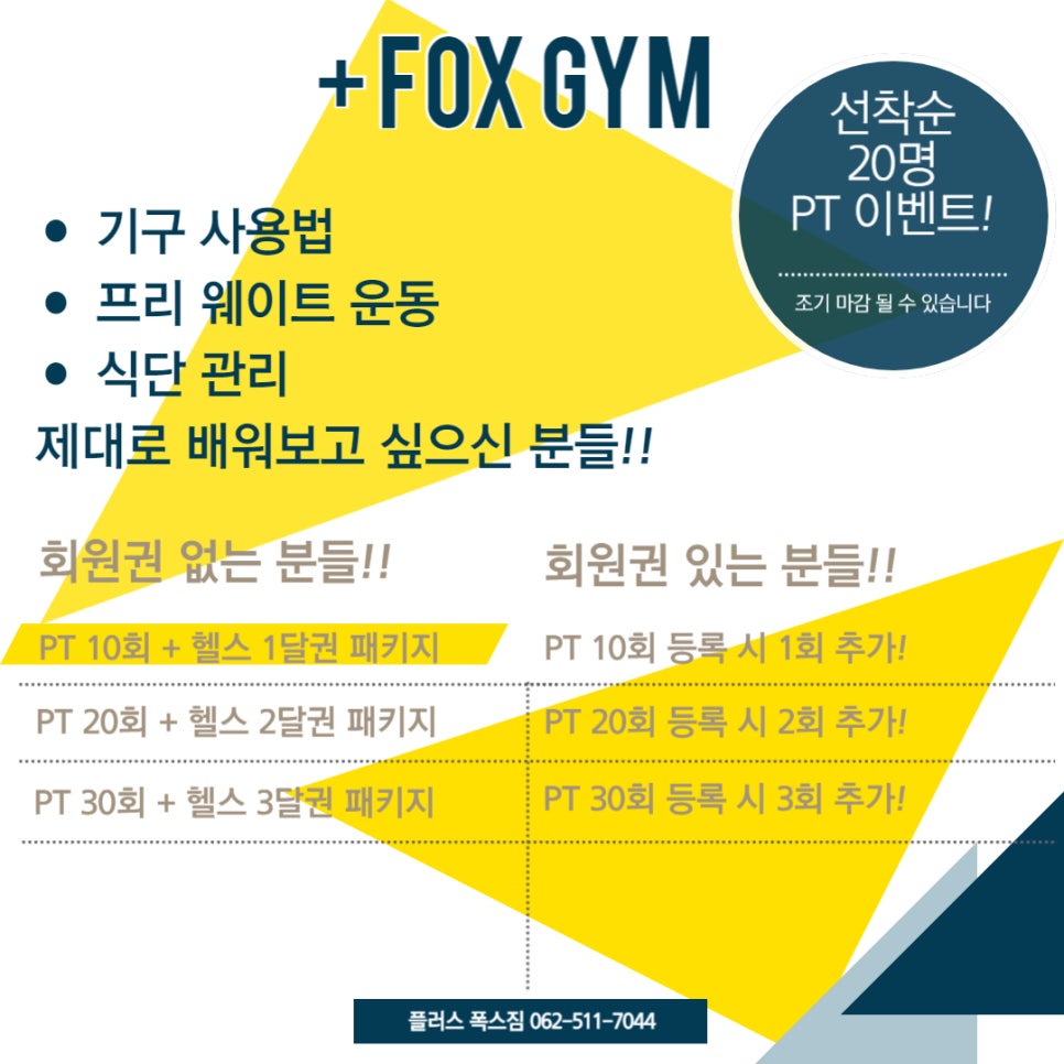 플러스폭스짐 이미지