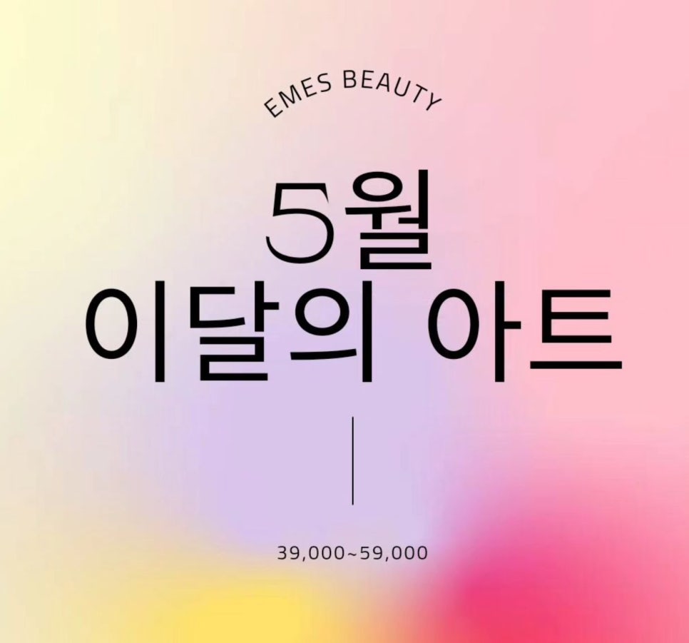 에메스5 이미지