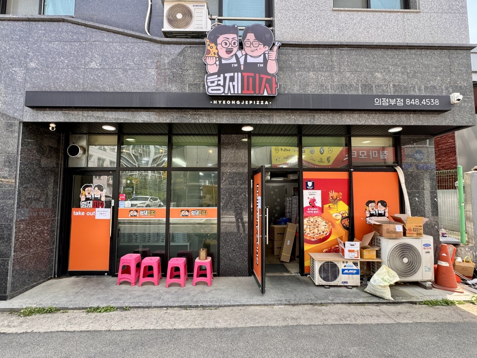 형제피자의정부 이미지