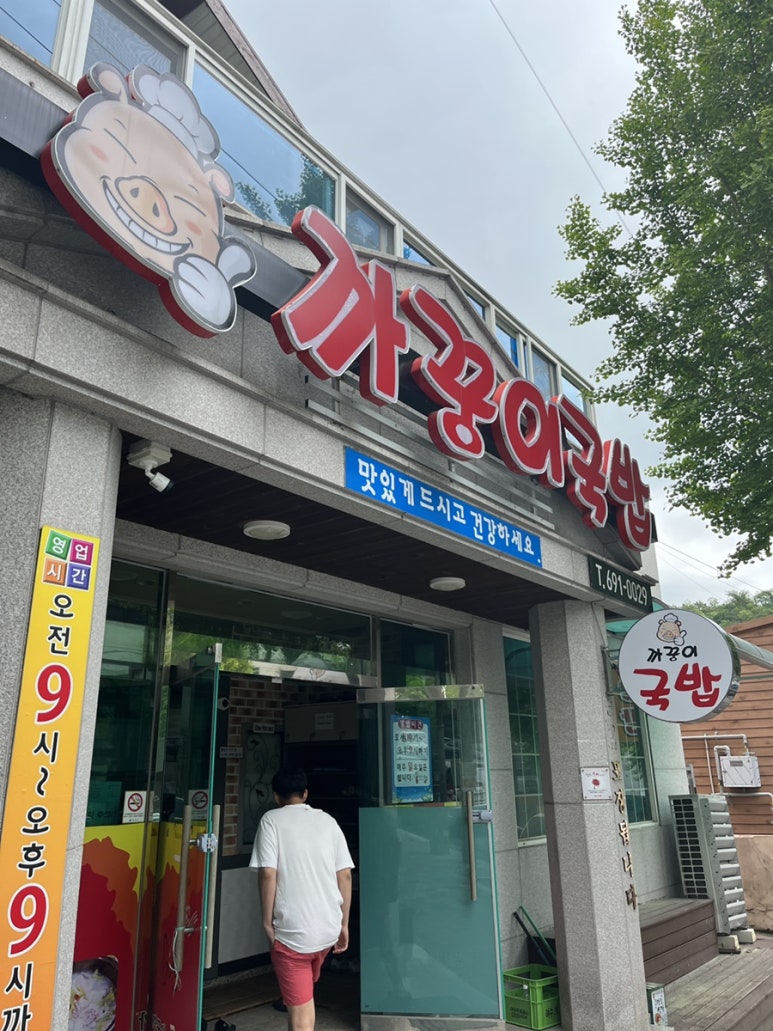 까꿍이국밥(무선점) 이미지