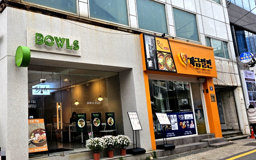 광안리보울스포케샐러드 이미지