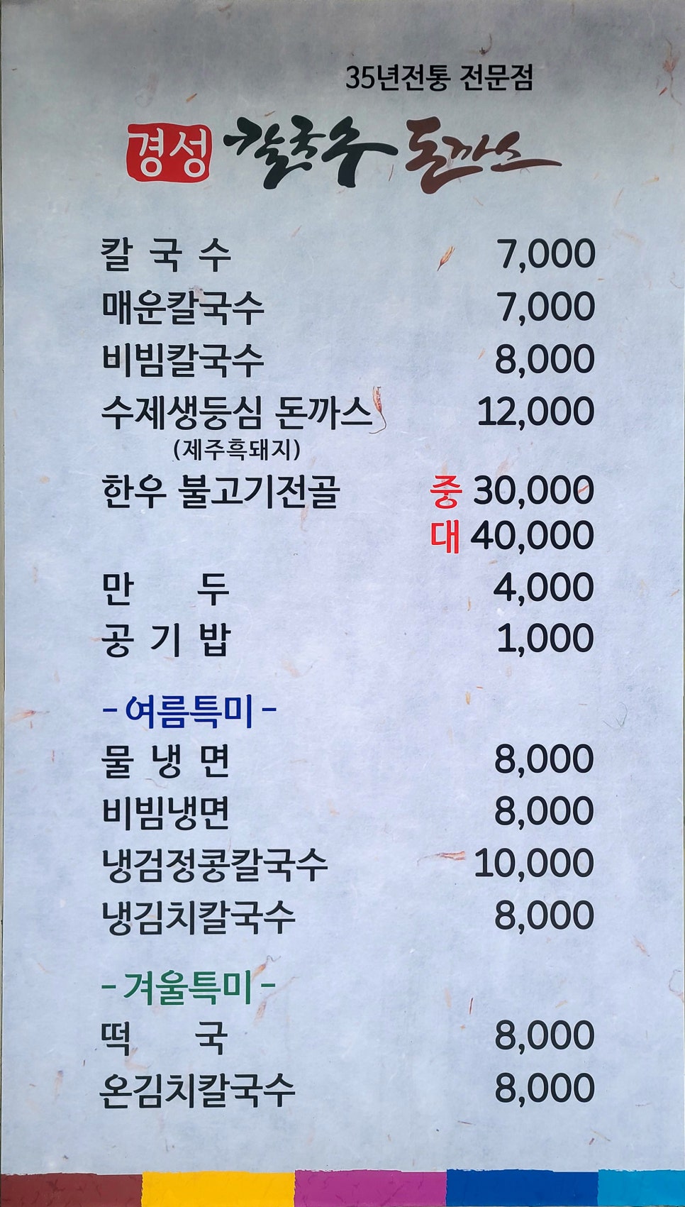 경성칼국수돈까스 이미지