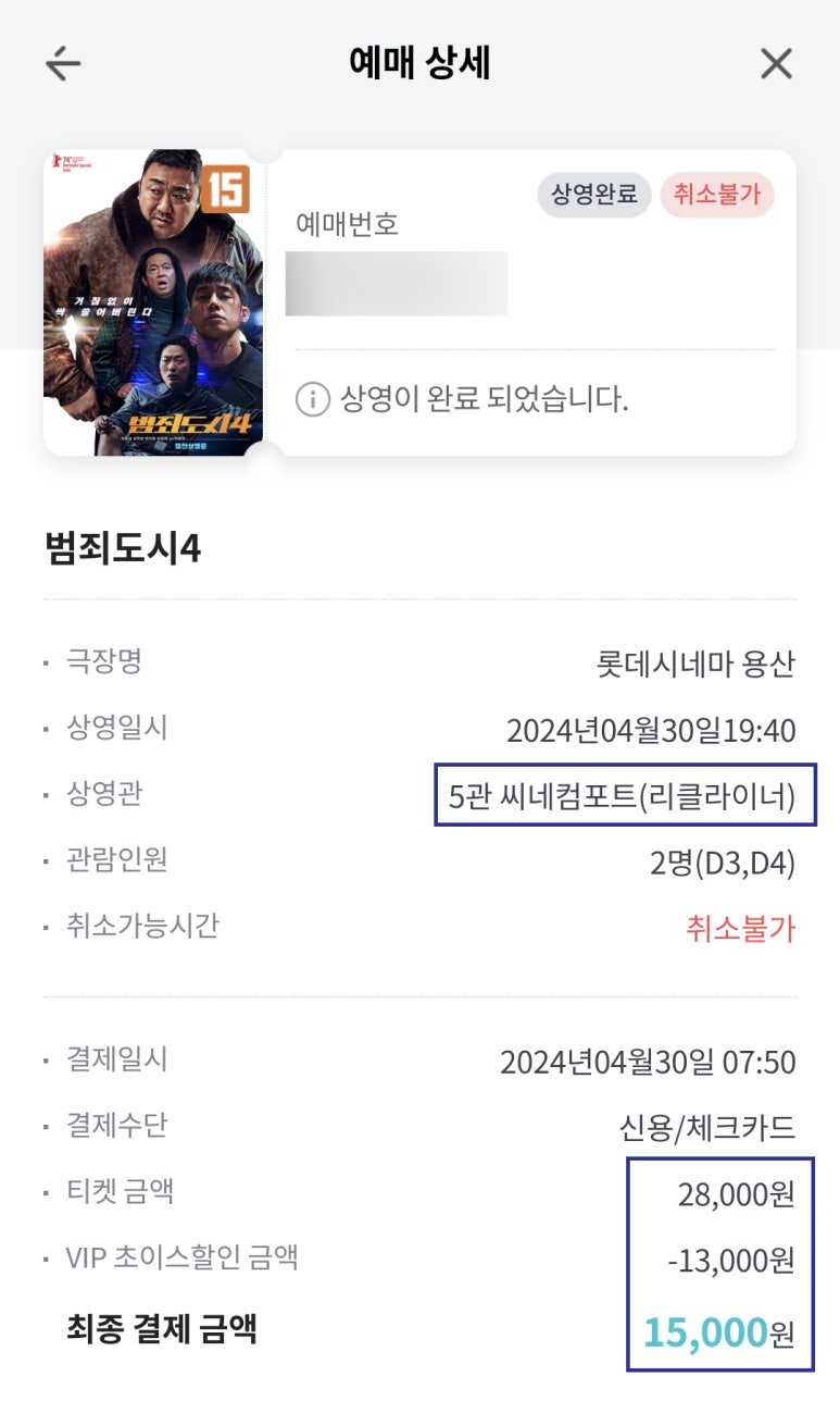 롯데시네마 6관 이미지