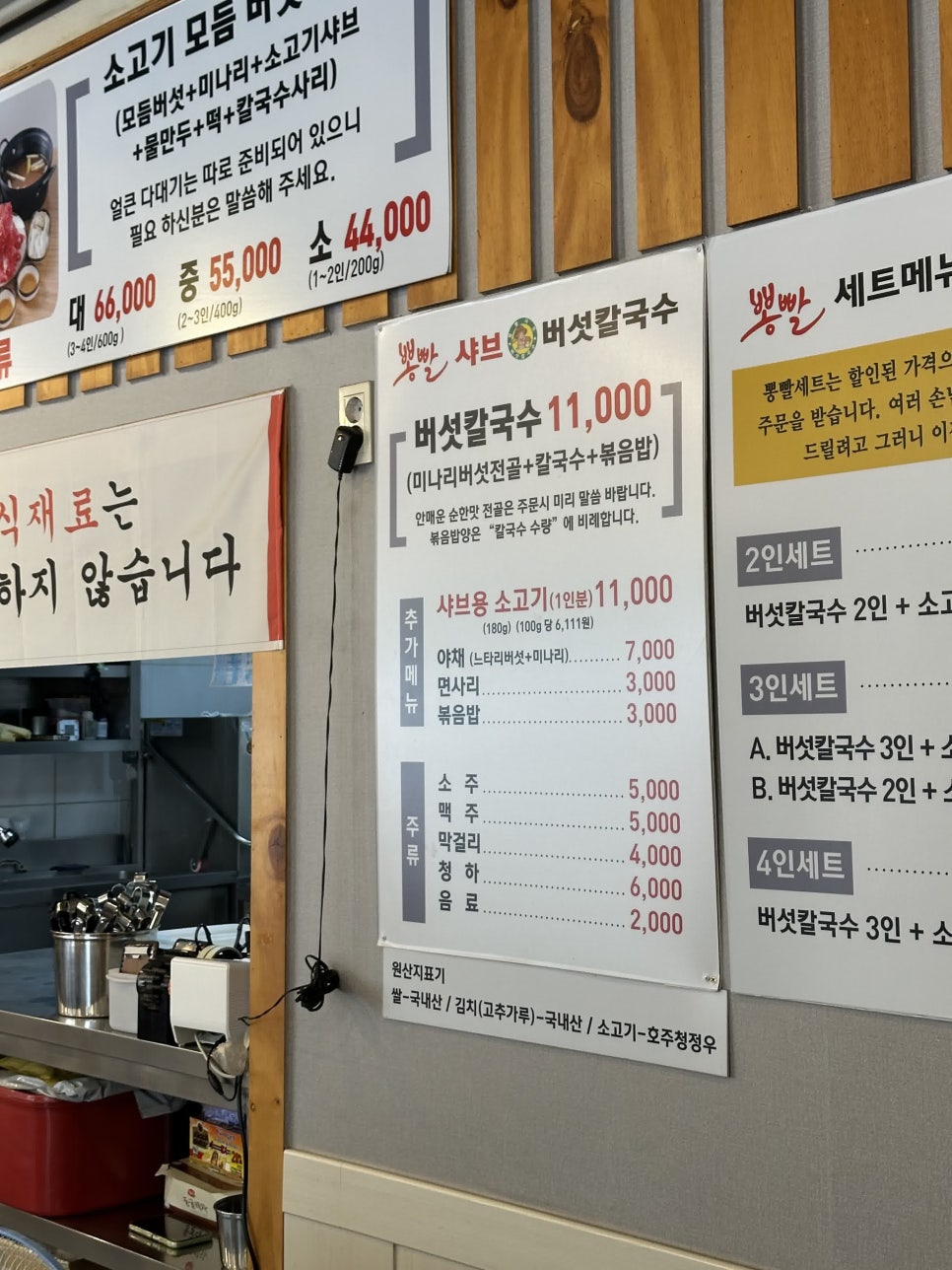뽕빨샤브버섯칼국수 이미지