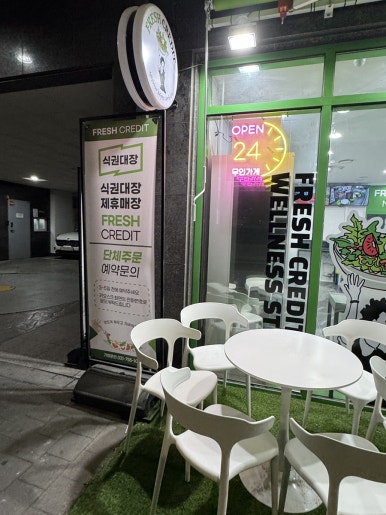 프레시크레딧구로디지털 이미지