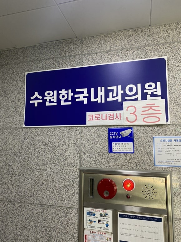 수원한국내과의원 이미지