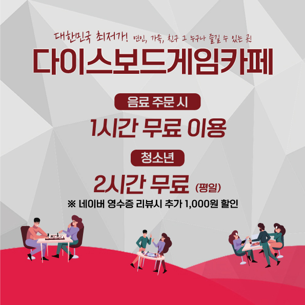 코드네임보드게임카페 이미지